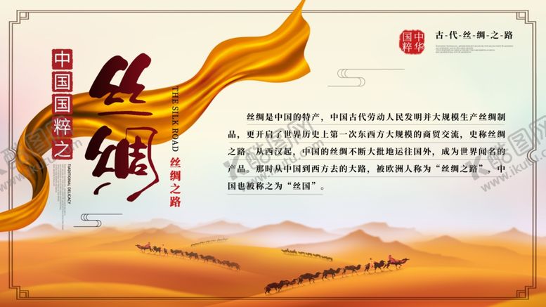 编号：93057506152330235522【酷图网】源文件下载-丝绸之路