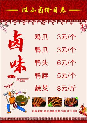 菜单卤味饭店鸡爪价格表
