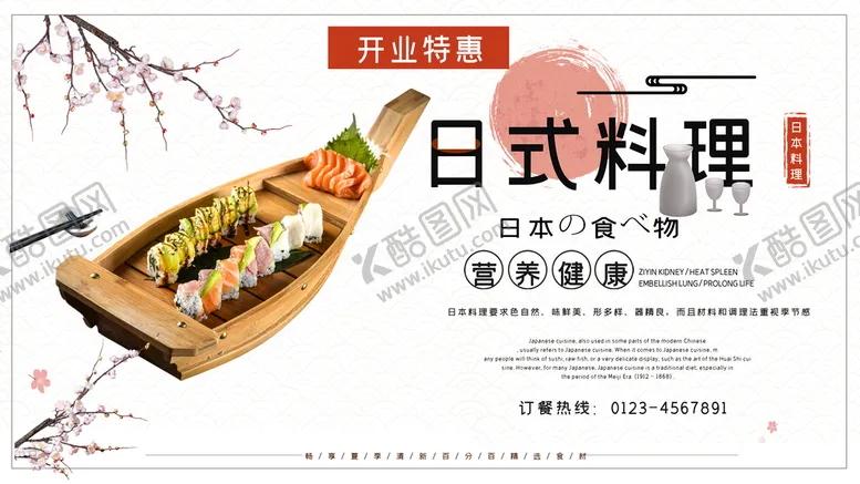 编号：27841609131304575603【酷图网】源文件下载-日式料理