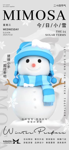 小雪节气海报意境下二十四人