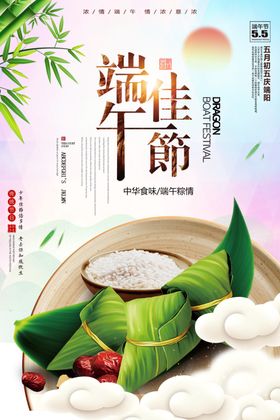 端午节海报粽子创意节日