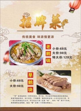 招牌菜