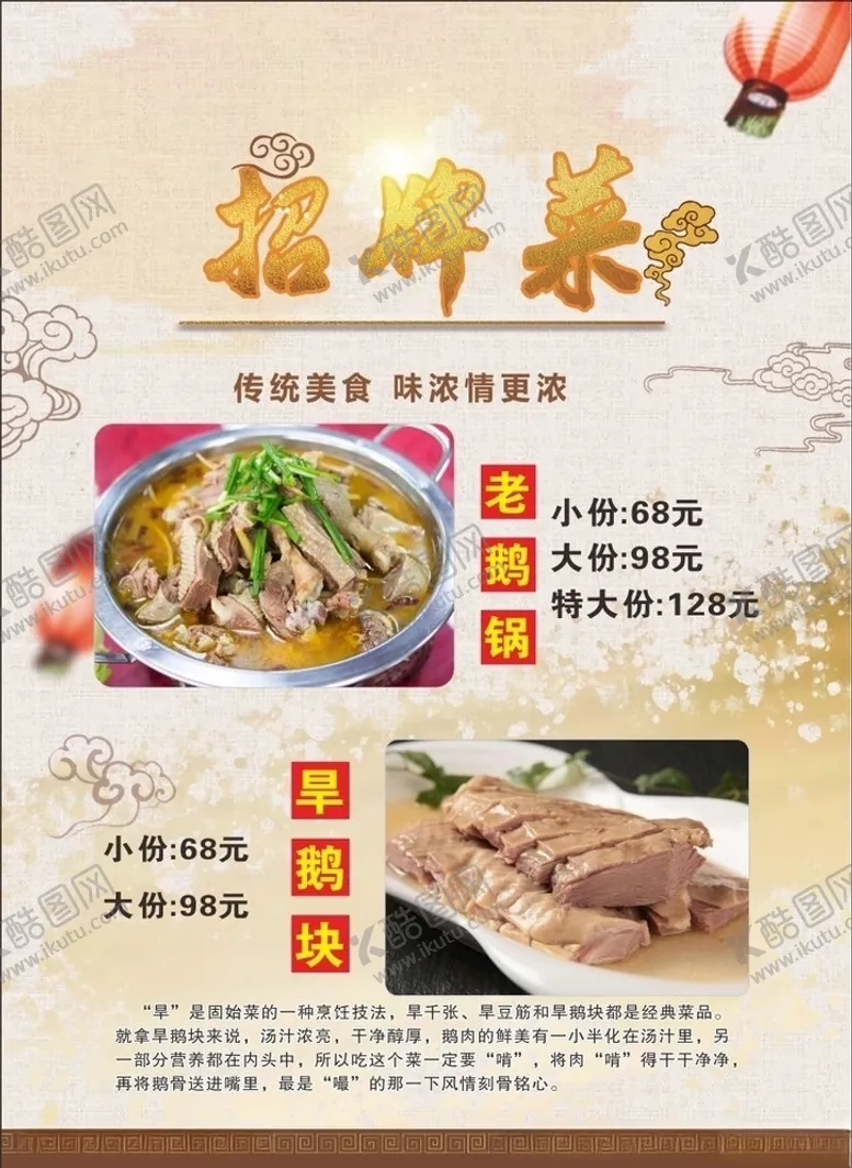 编号：55416505030057433141【酷图网】源文件下载-招牌菜