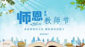 教师节