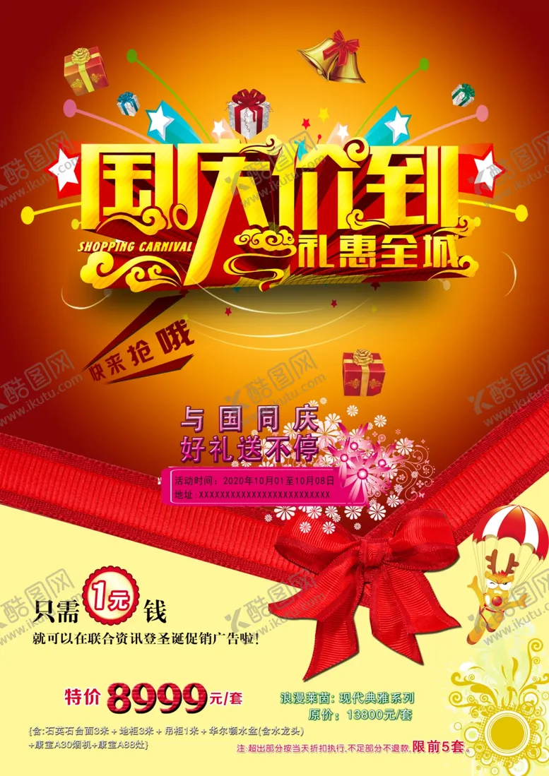 编号：95957807011359497182【酷图网】源文件下载-十一海报