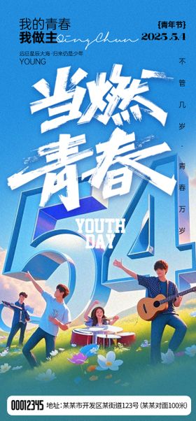 五四青年节创意公历日插画
