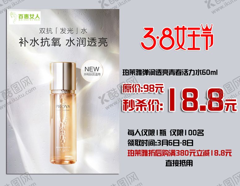 编号：04378609222118277612【酷图网】源文件下载-珀莱雅活力水