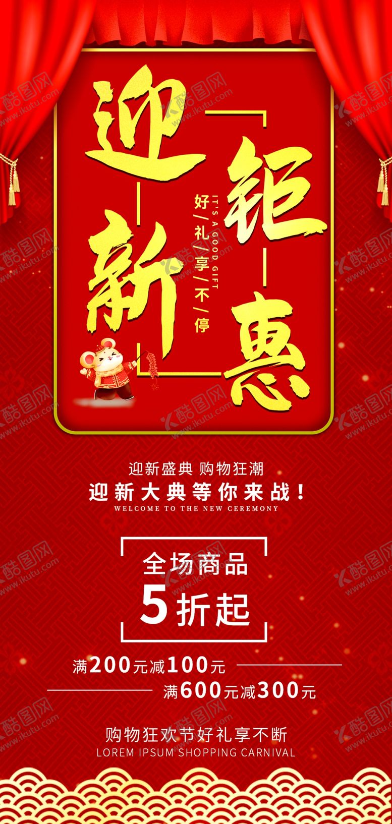 编号：74311209271800408669【酷图网】源文件下载-跨年盛惠