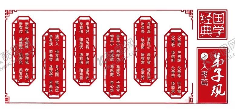 编号：17515009200002476434【酷图网】源文件下载-校园文化墙弟子规