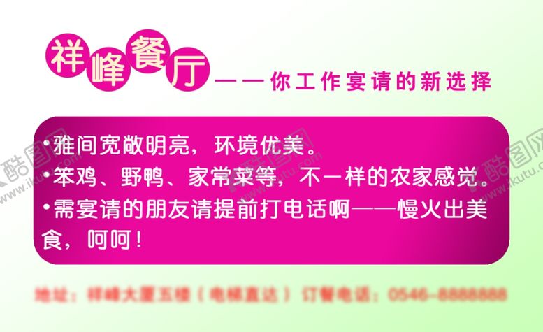 编号：35019010191421032494【酷图网】源文件下载-订餐卡北面