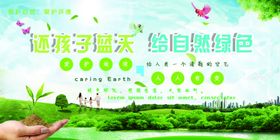 绿色环保生态家园宣传图
