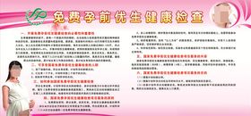 孕前优生健康检查计生办