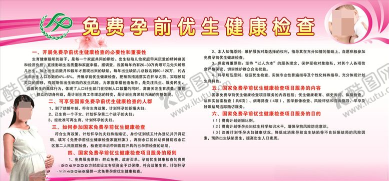 编号：15155109242233024069【酷图网】源文件下载-免费孕前优生健康检查