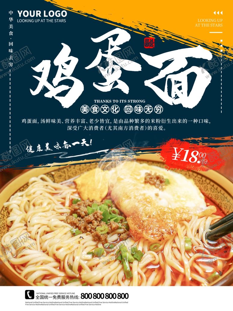 编号：90939609182251269005【酷图网】源文件下载-面馆海报