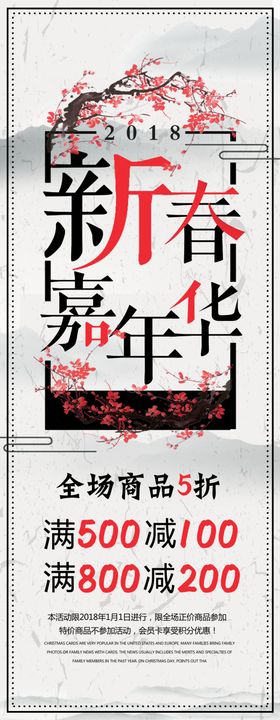 新春促销展架