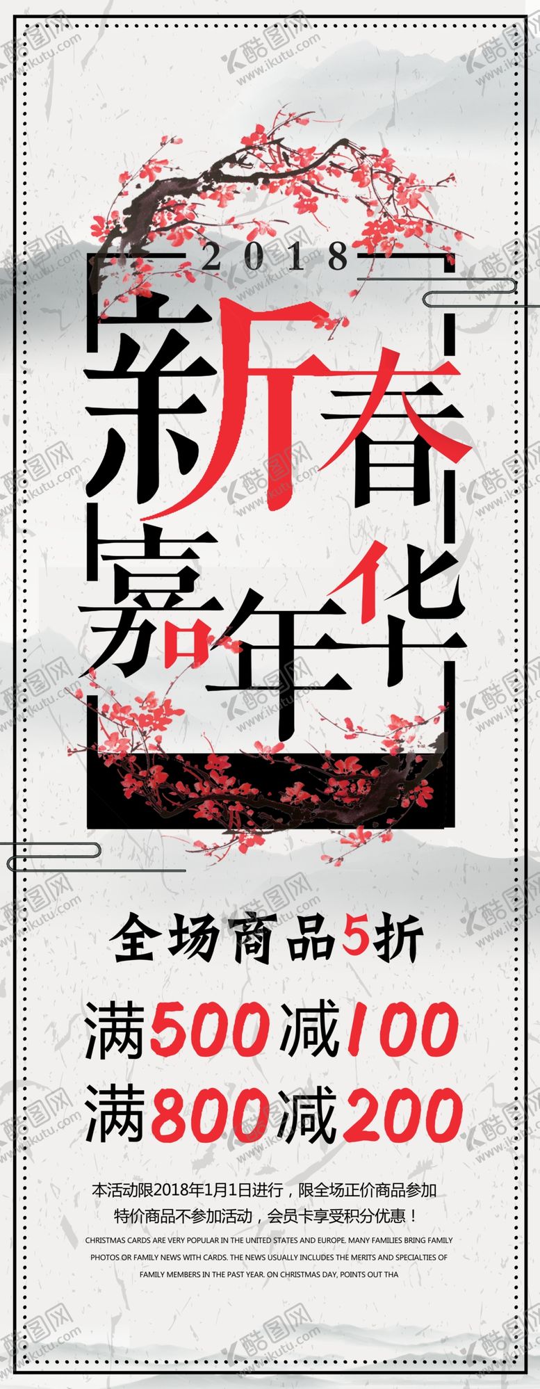 编号：16314009191800258855【酷图网】源文件下载-新春促销展架