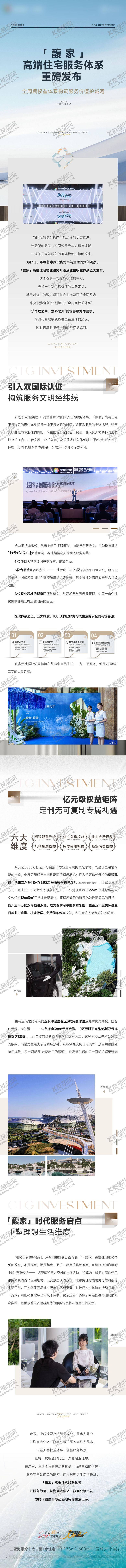 编号：50858503091844319611【酷图网】源文件下载-地产高级价值物业轻奢长图专题设计