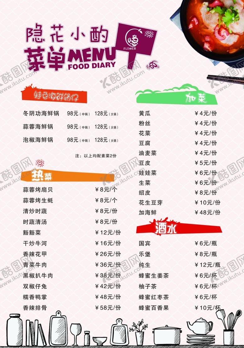 编号：33315210181119476930【酷图网】源文件下载-点菜单