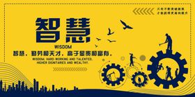 智慧