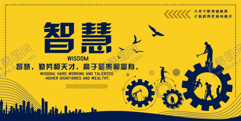 编号：57087709281040215884【酷图网】源文件下载-智慧