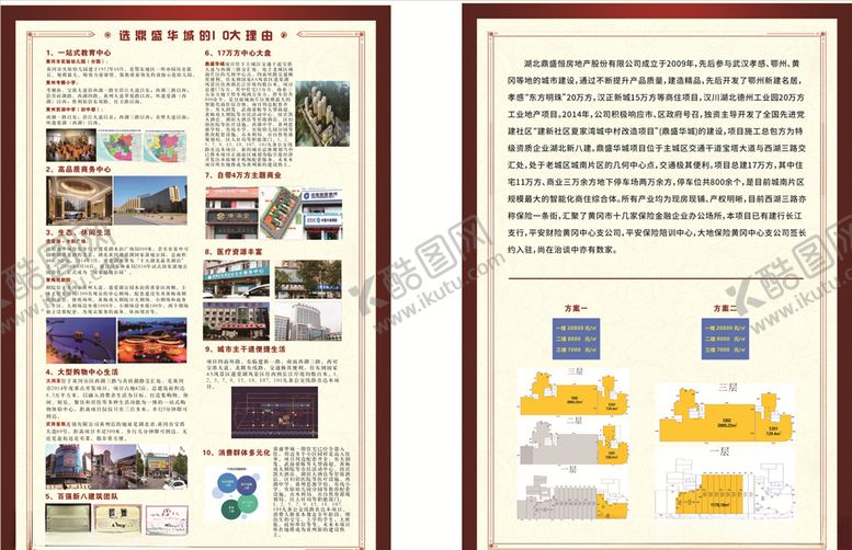 编号：28656306170116307800【酷图网】源文件下载-地产宣传页