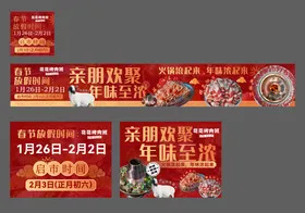 新年餐饮banner