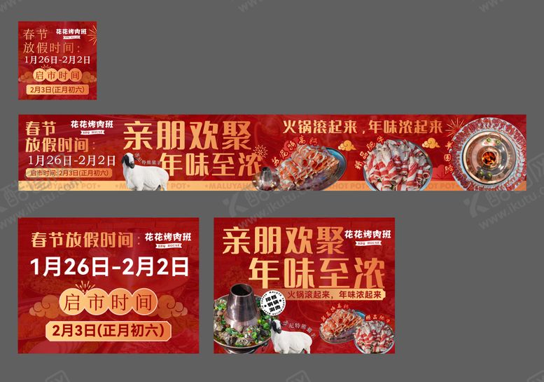 编号：49924311191721126005【酷图网】源文件下载-新年餐饮banner