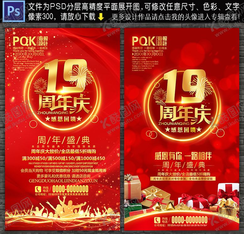 编号：64069010140207385314【酷图网】源文件下载-19周年