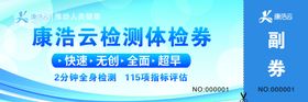 代金券医院体检券