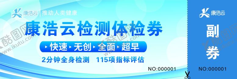 编号：28777307061353143265【酷图网】源文件下载-代金券医院体检券