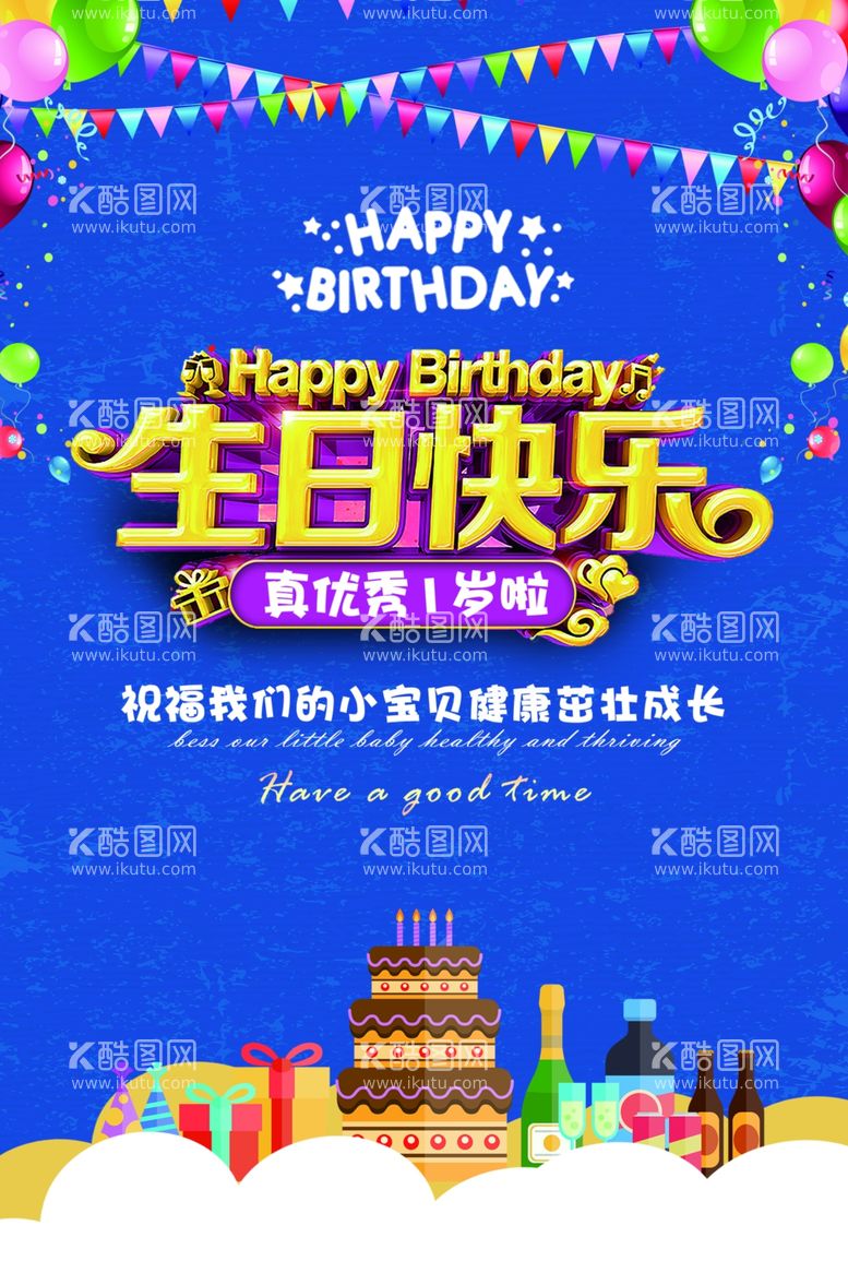 编号：38684212040519006786【酷图网】源文件下载-生日海报