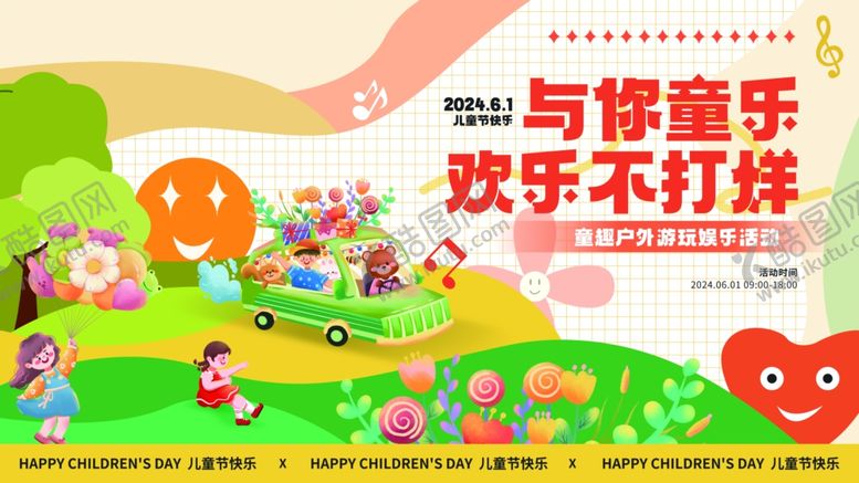 编号：38661302010246366986【酷图网】源文件下载-六一儿童节展板