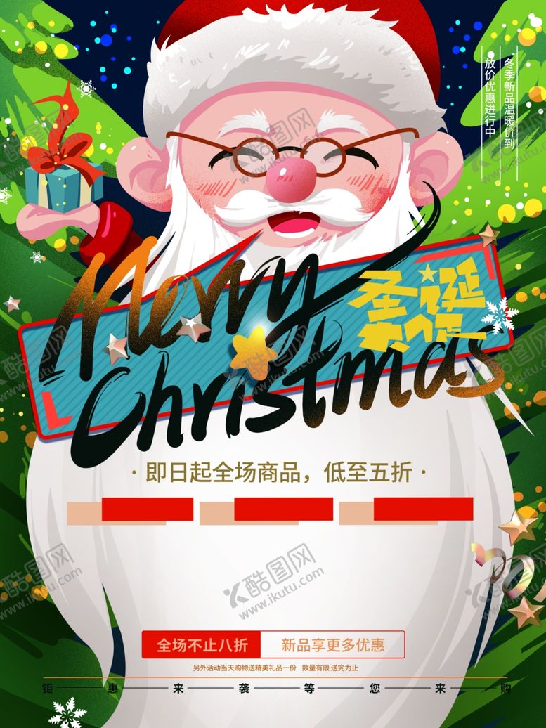 编号：16944104190001574074【酷图网】源文件下载-圣诞狂欢