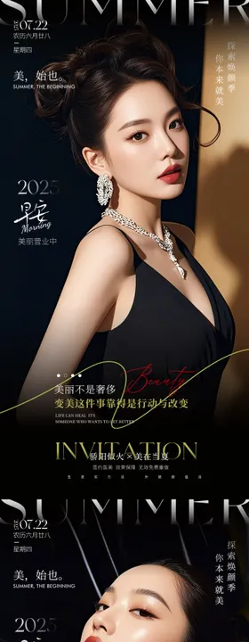 医美黑金海报