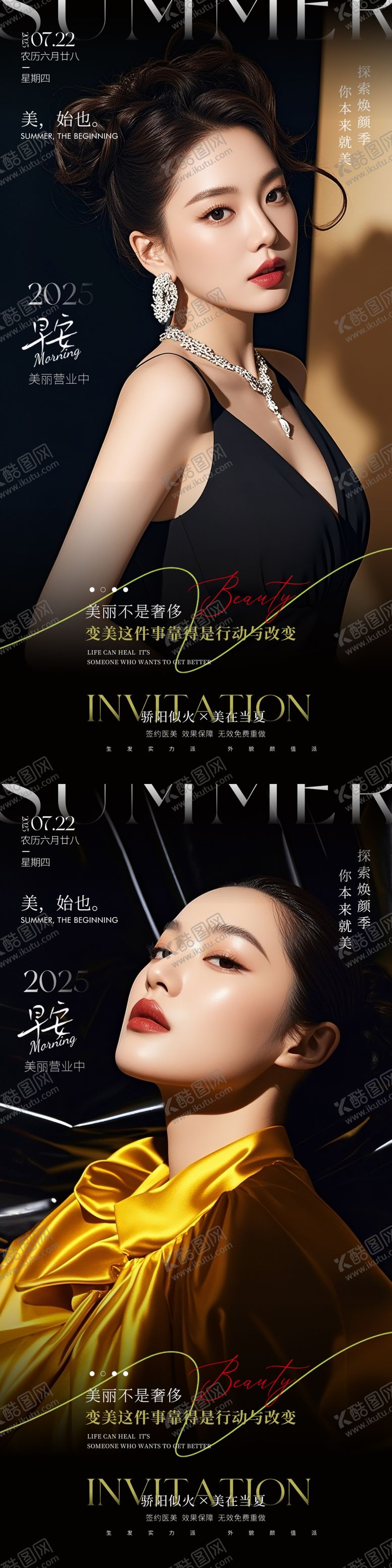 编号：77568809061628306001【酷图网】源文件下载-医美黑金早安