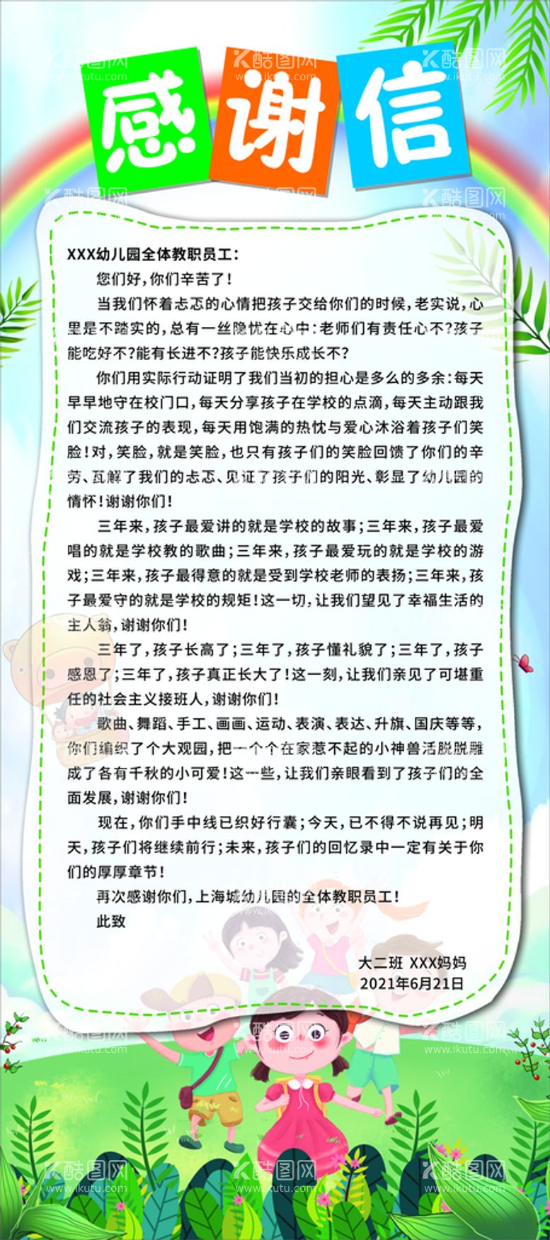 编号：70602910170326072213【酷图网】源文件下载-感谢信