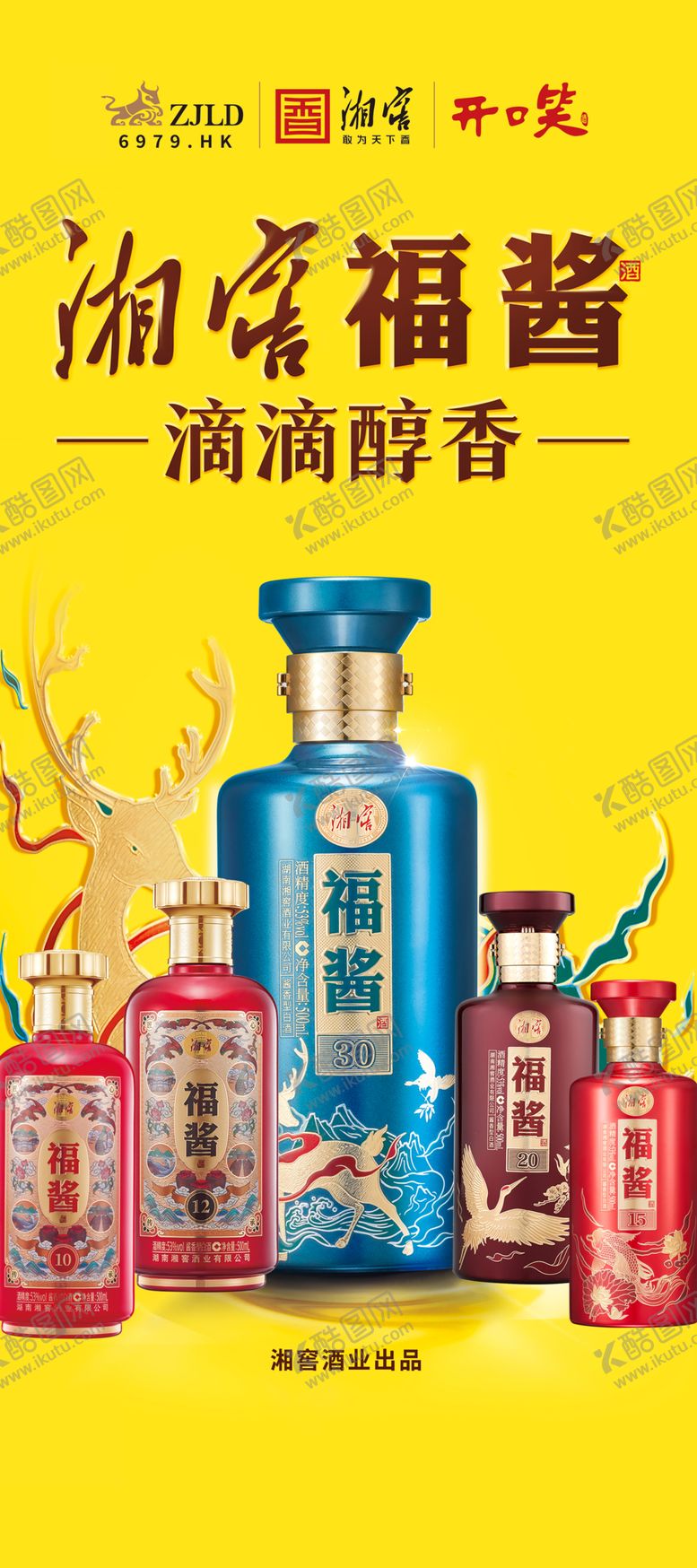 编号：15235511021041009106【酷图网】源文件下载-湘窖福酱