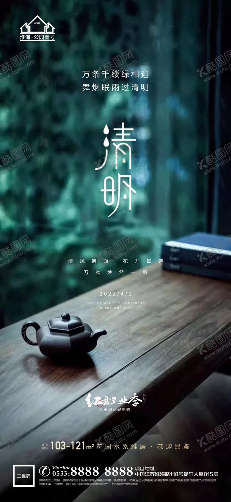 编号：51303101280005392029【酷图网】源文件下载-地产清明节微信