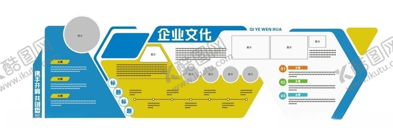 编号：38802509170820361972【酷图网】源文件下载-企业文化墙
