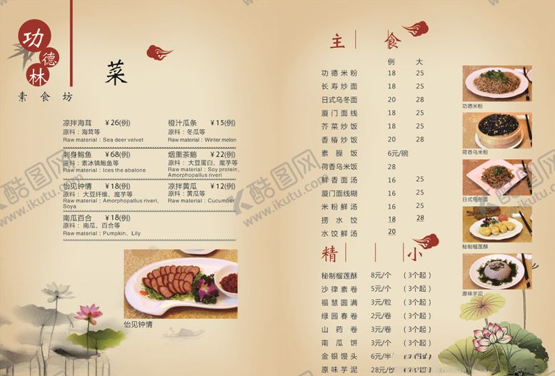 编号：74951909210641167061【酷图网】源文件下载-菜单