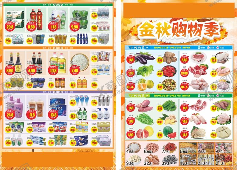 编号：28984101301518455307【酷图网】源文件下载-秋季DM