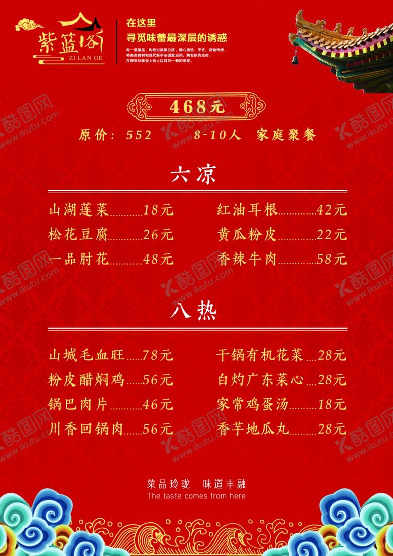 编号：99555501301150273378【酷图网】源文件下载-红色包桌单