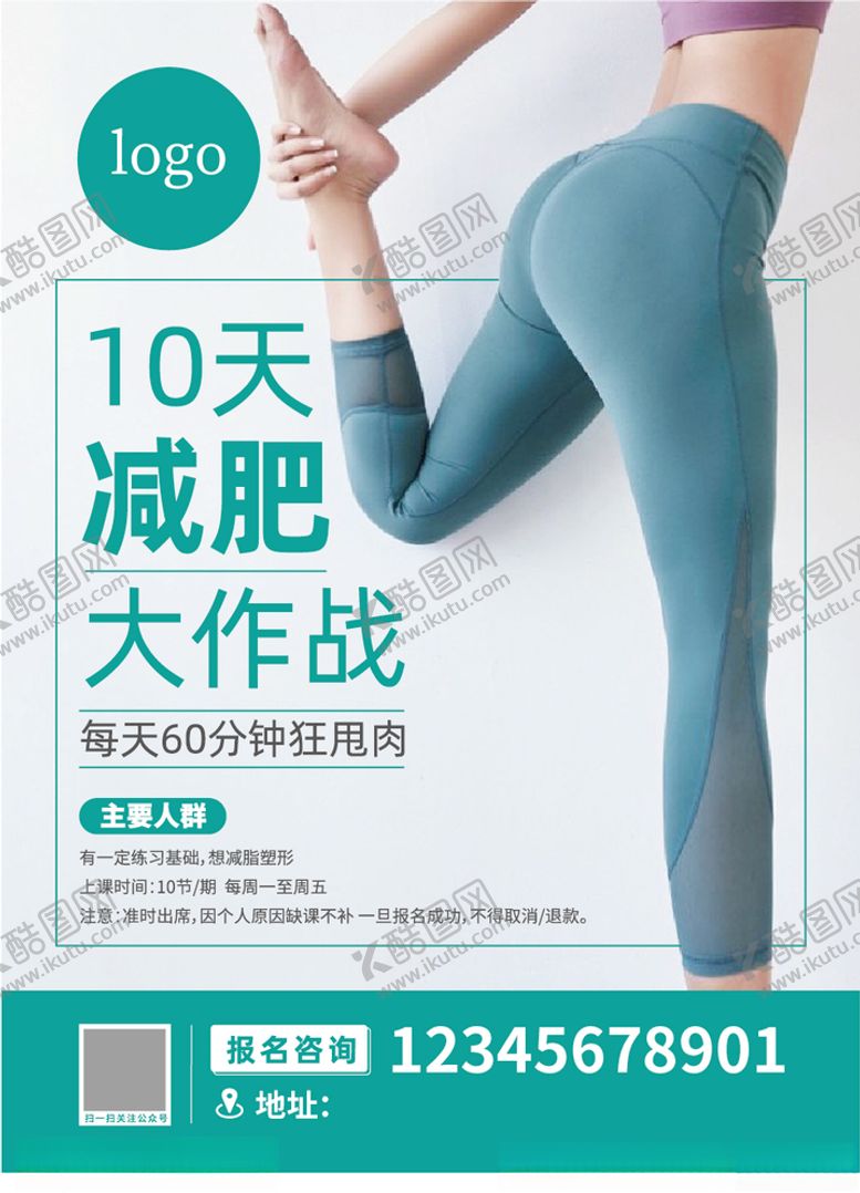 编号：82352907122009503408【酷图网】源文件下载-瑜伽宣传DM单