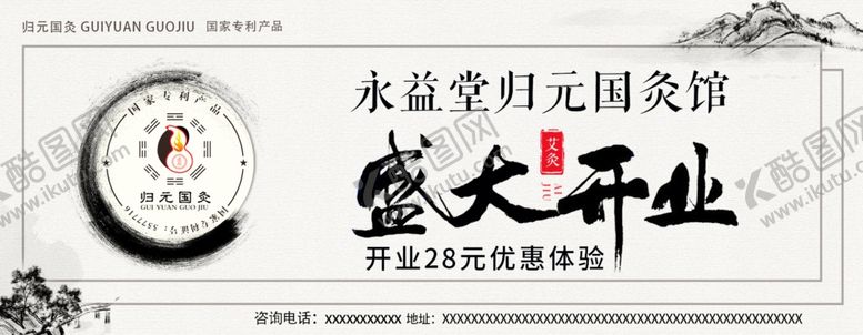 编号：59980407071550176531【酷图网】源文件下载-艾灸海报