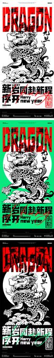 国潮龙抬头龙年海报风手绘插画系列
