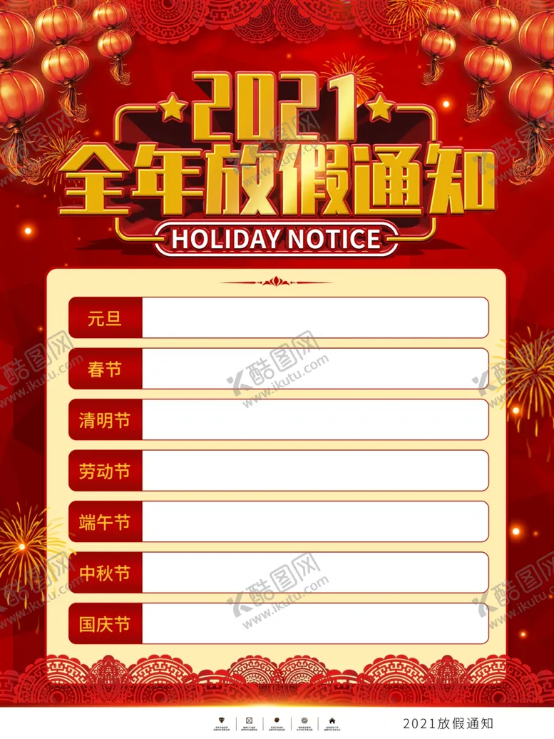 编号：13120502021851268718【酷图网】源文件下载-放价通知