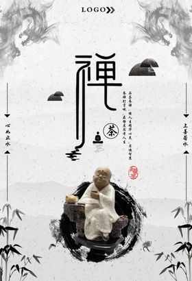 禅意