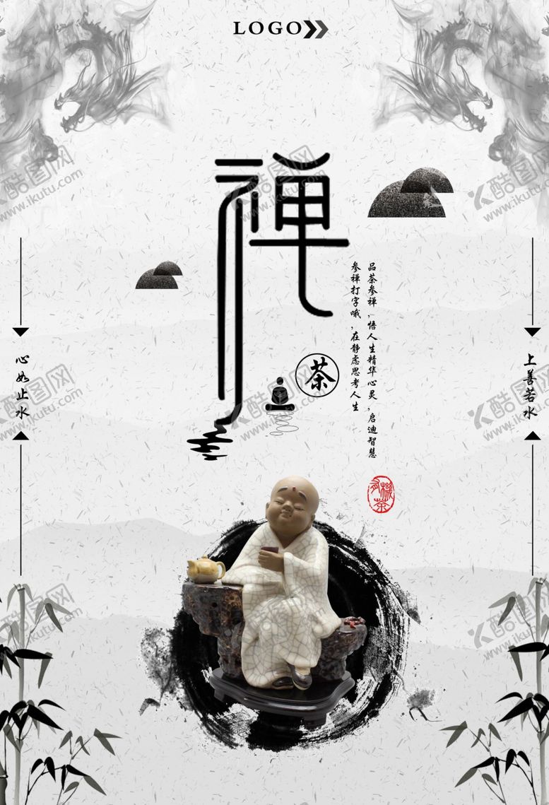 编号：84650807040936498843【酷图网】源文件下载-禅意