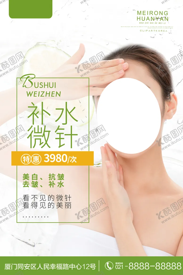 编号：94016809171941319845【酷图网】源文件下载-化妆品广告创新