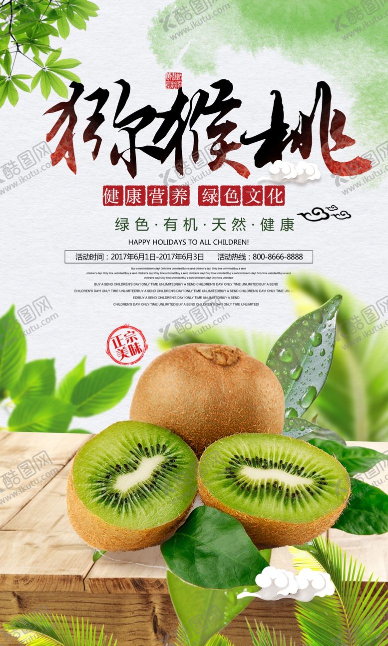 编号：63896404301937498981【酷图网】源文件下载-创意大气水果海报设计